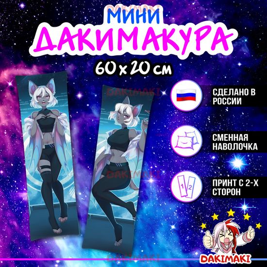 Мини дакимакура фурри Летучая мышь девочка арт. M1191, 60х20 см