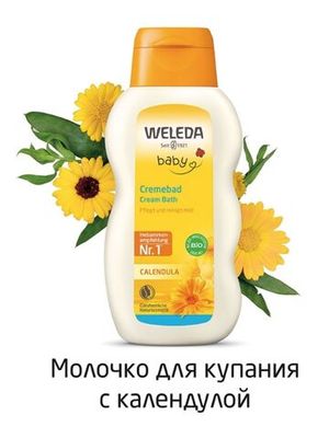 WELEDA Молочко для купания с календулой 200 мл