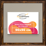 Рамка 90x90 для постера и фотографий RPS1521550-55