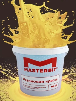Резиновая краска МАСТЕРБИТ ЖЕЛТАЯ 3 кг, без запаха растворителей, моющаяся, водостойкая, водоэмульсионная, быстросохнущая, полуматовая