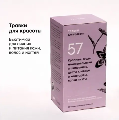 Чай в эко пакетиках из абаки (банановый лист) "Для красоты", Травки, 22 пакетика