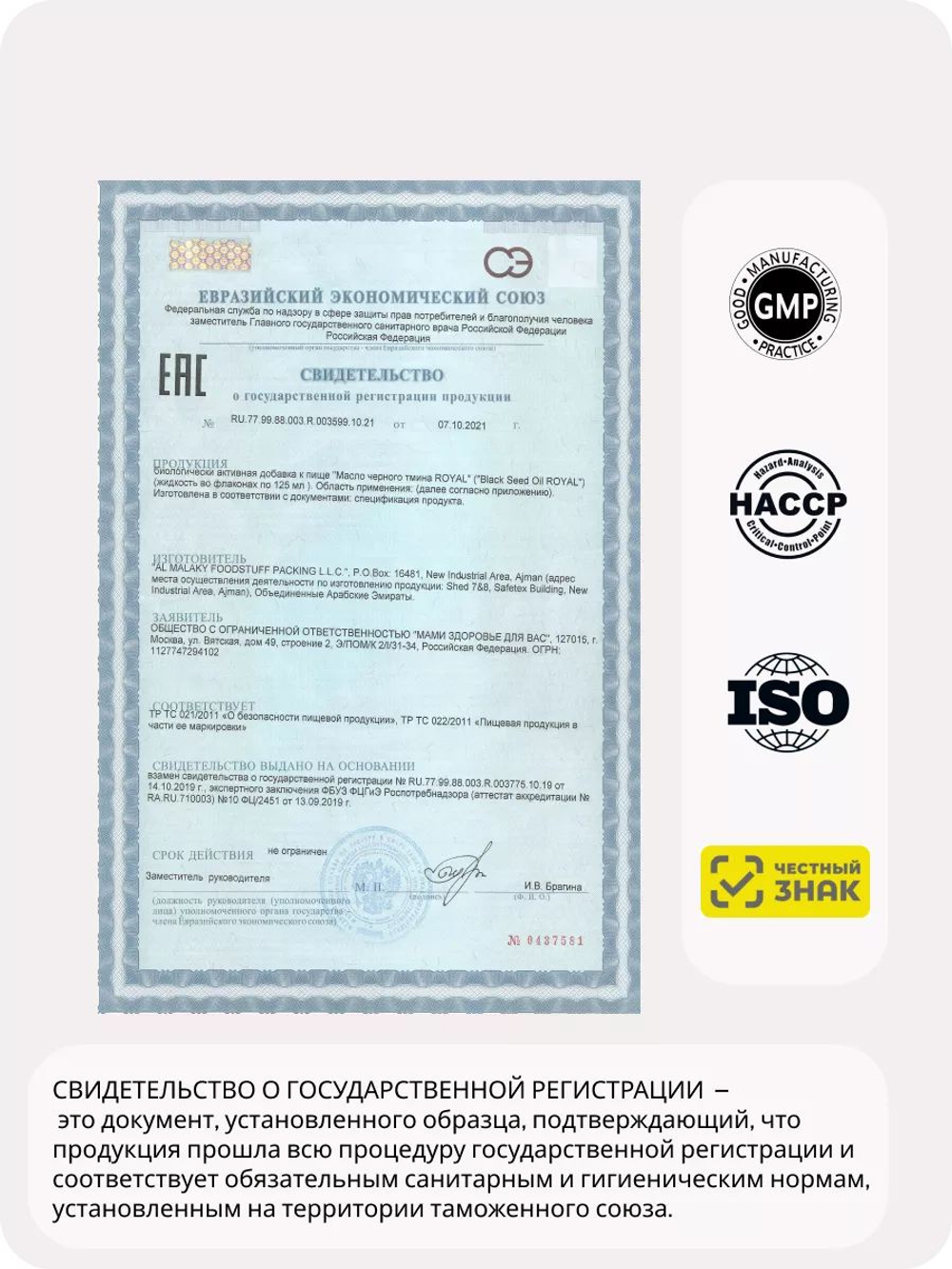 Масло черного тмина МАМИ: холодный отжим, ОАЭ, 125 мл