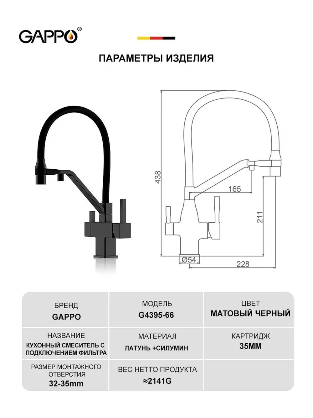 Смеситель для кухни с подключением к фильтру Gappo G4395-66