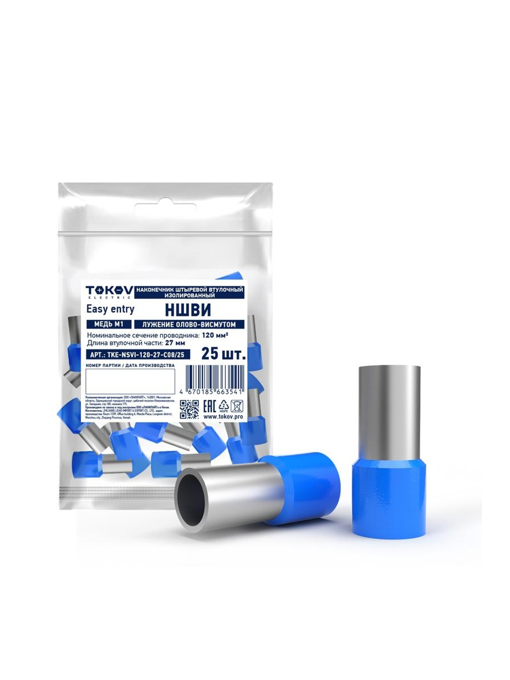 Наконечник штыревой втулочный изолированный НШВИ 120-27 TOKOV ELECTRIC TKE-NSVI-120-27-C08/25