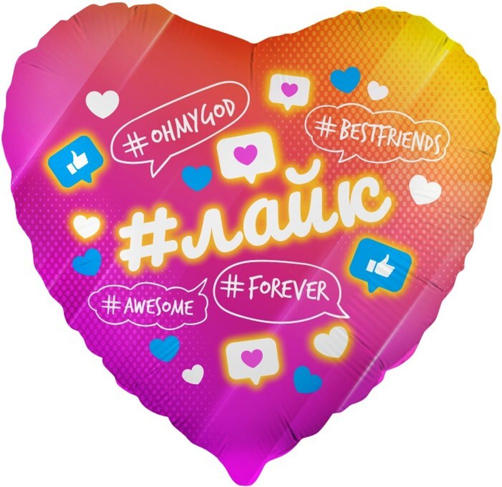 Сердце 18&quot; Лайк, Like #Forever, Розовый, Градиент ДБ