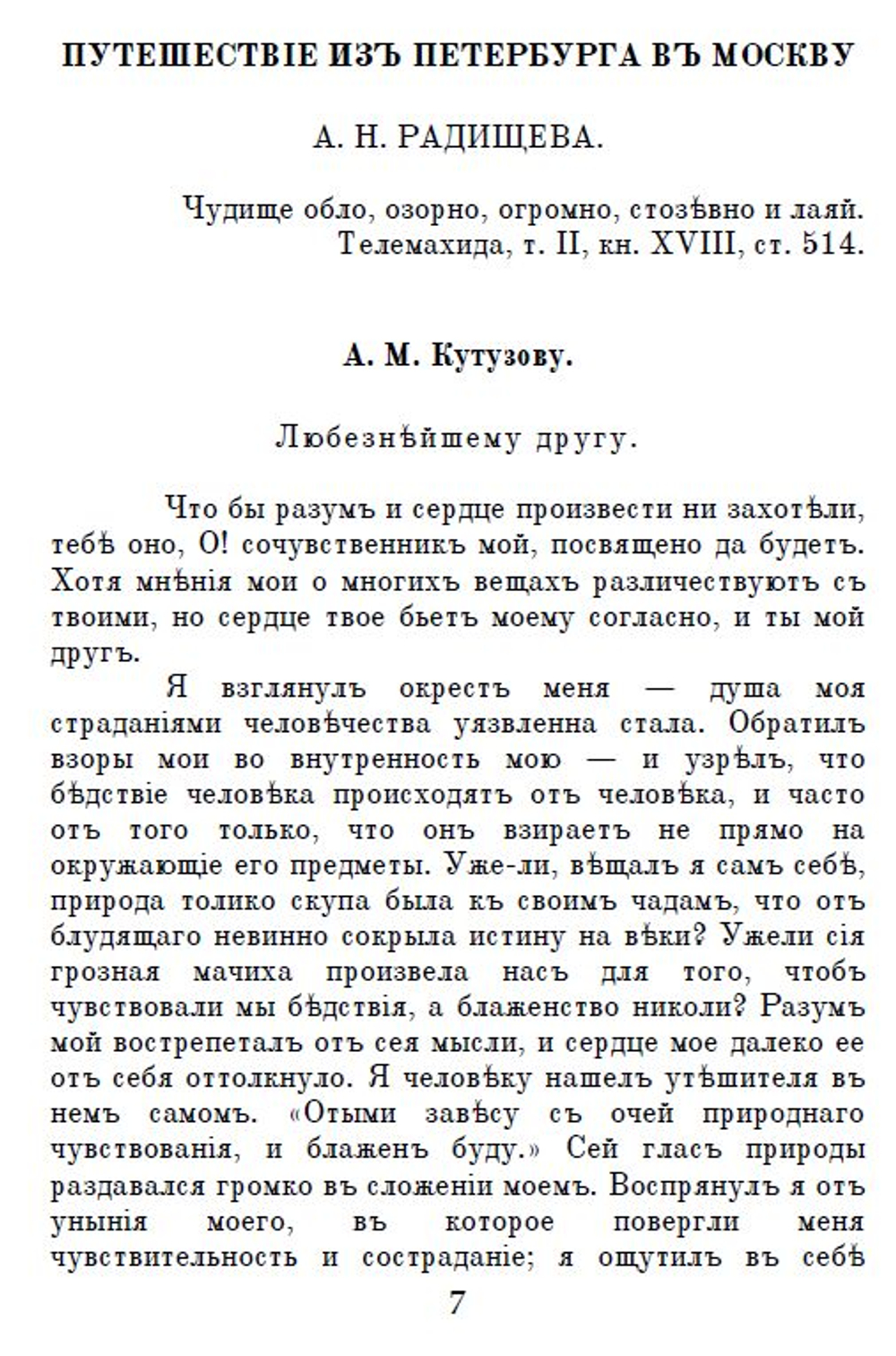 Электронная книга с повестью А.Н. Радищева "Путешествие из Петербурга в Москву", дореформенная орфография