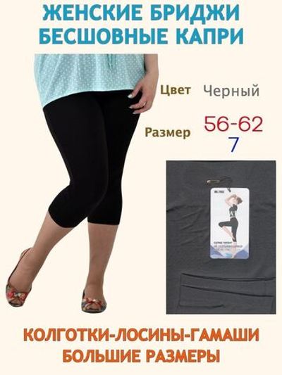 Бриджи бесшовные большого размера 7