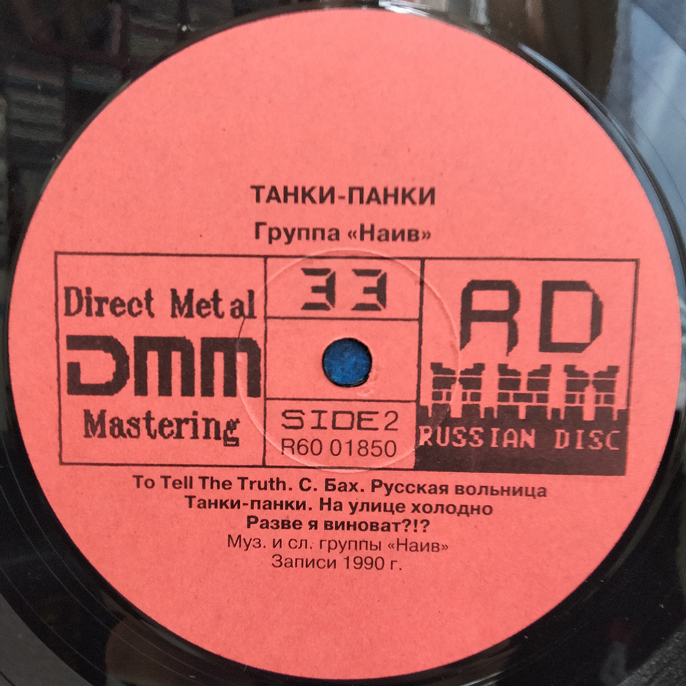 Чудо Юдо, Naive / Sex Terror - Танки-панки (LP)