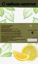 Чайный напиток "Энергичный" 50гр