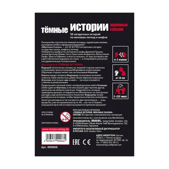 Настольная игра "Темные истории Мрачные сказки"