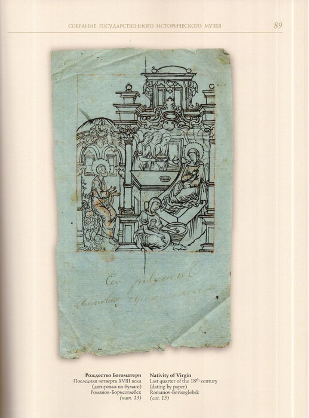 Иконы "Романовских писем". Тайны и открытия забытой традиции Ярославской земли. Альбом