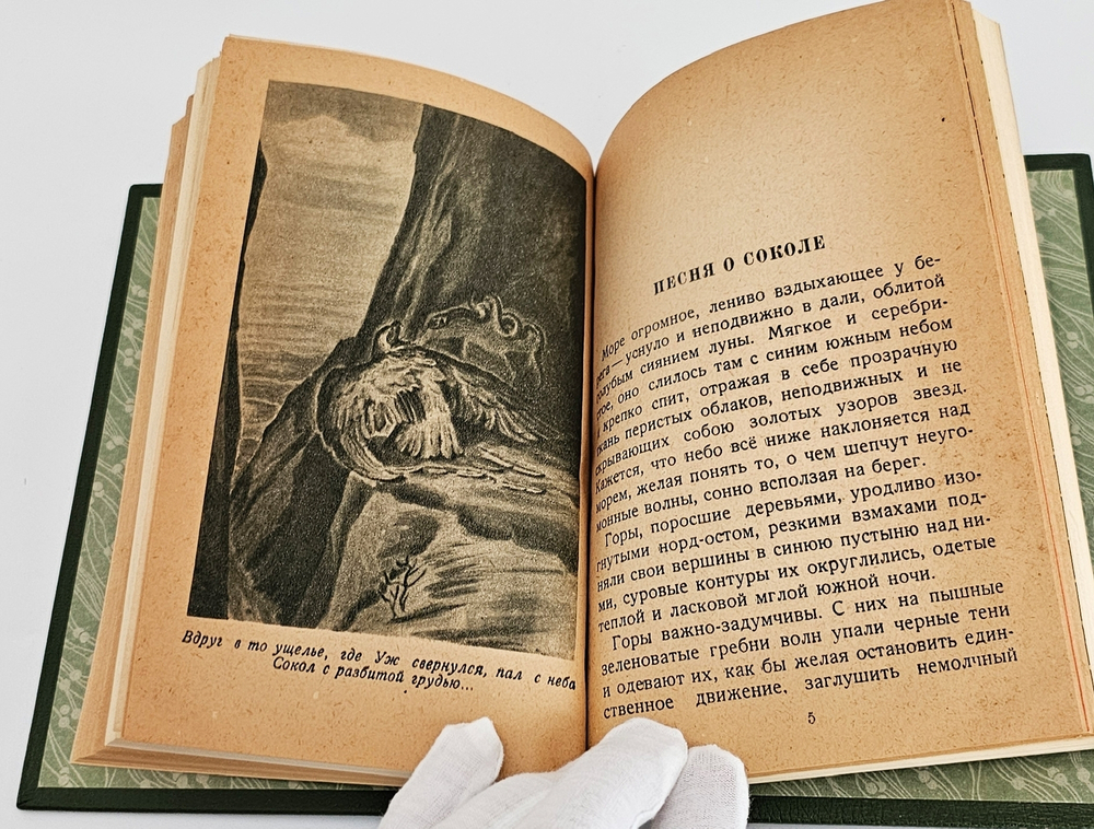 "6 книг с детскими рассказами классиков отечественной литературы". Некрасов Н.А., Горький М.. 1938г.