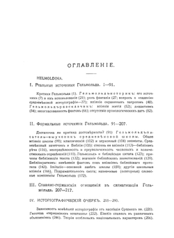 Колонизация Мекленбурга в XIII веке. том 1 | Д. Егоров