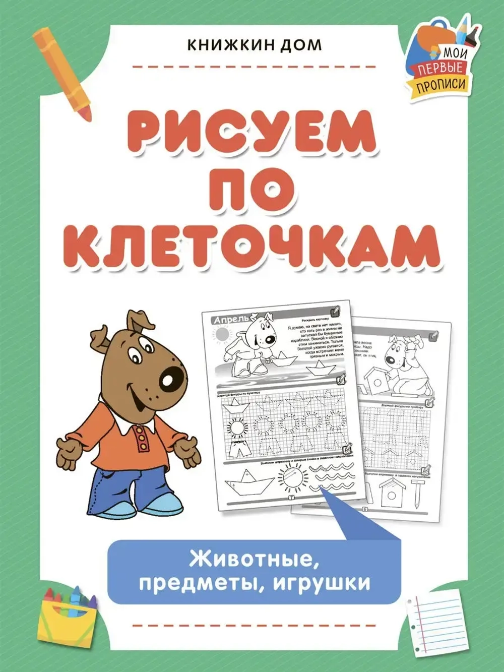 Прописи для детей с заданиями из 6 шт