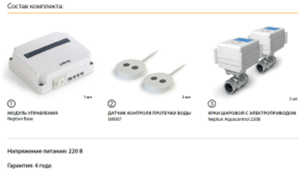Система защиты от протечек воды 1/2 "ZEISSLER" 1/4