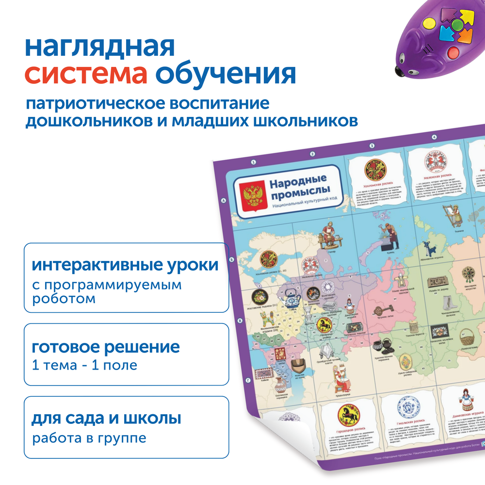 MS0093 Комплект для группы "Национальный культурный код" (с РобоМышью)