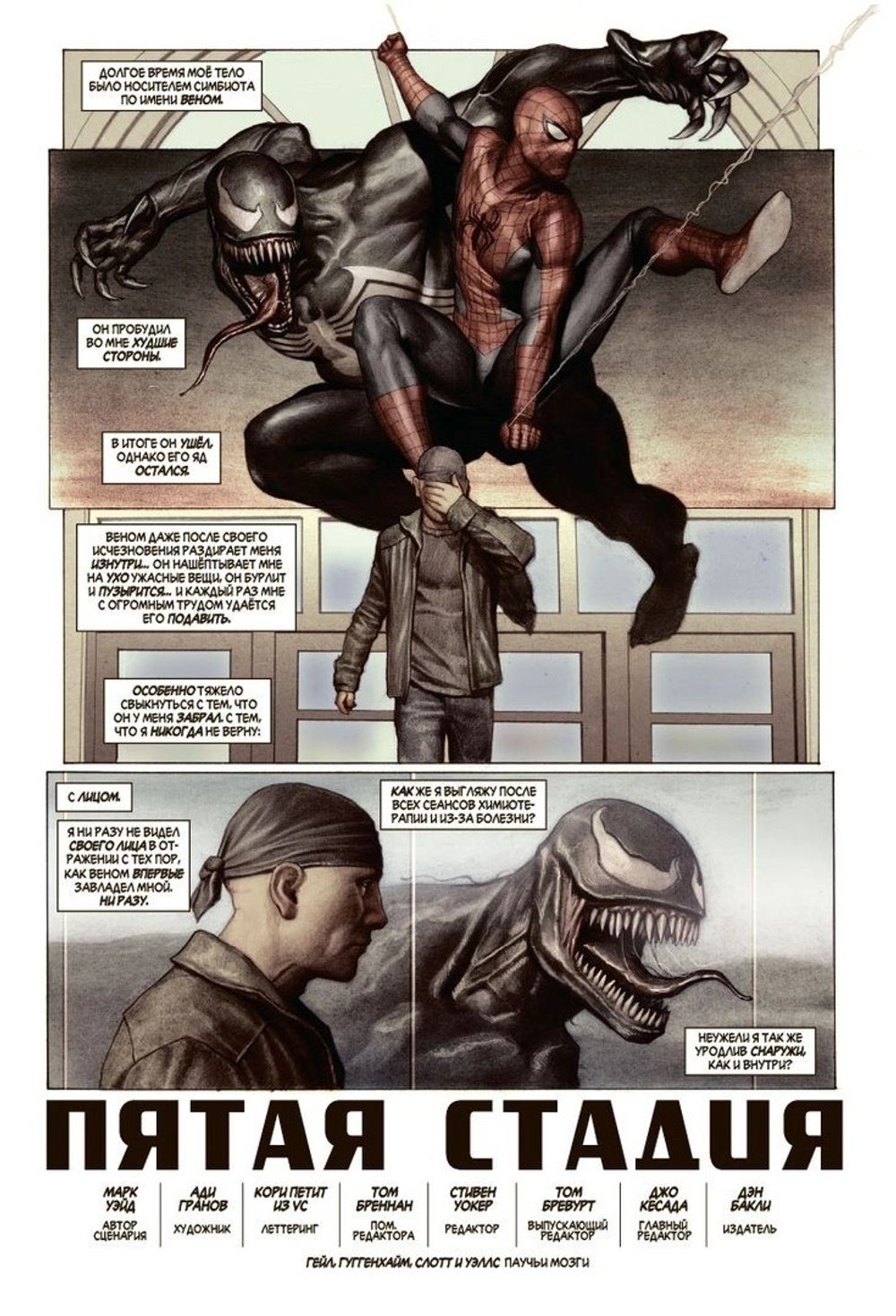 Комикс Удивительный Человек-Паук. Новые способы умереть