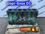 Шорт-блок D13
