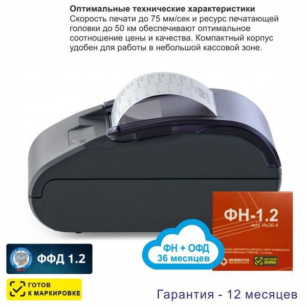 Онлайн-касса АТОЛ 30Ф (фискальный регистратор), с ФН 36 мес и ОФД 36 мес, 54ФЗ, ЕГАИС, Платформа 5.0