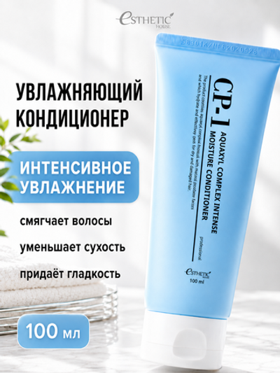 [ESTHETIC HOUSE] Кондиционер для волос УВЛАЖНЯЮЩИЙ CP-1 Aquaxyl Complex Intense Moisture Conditioner, 100мл