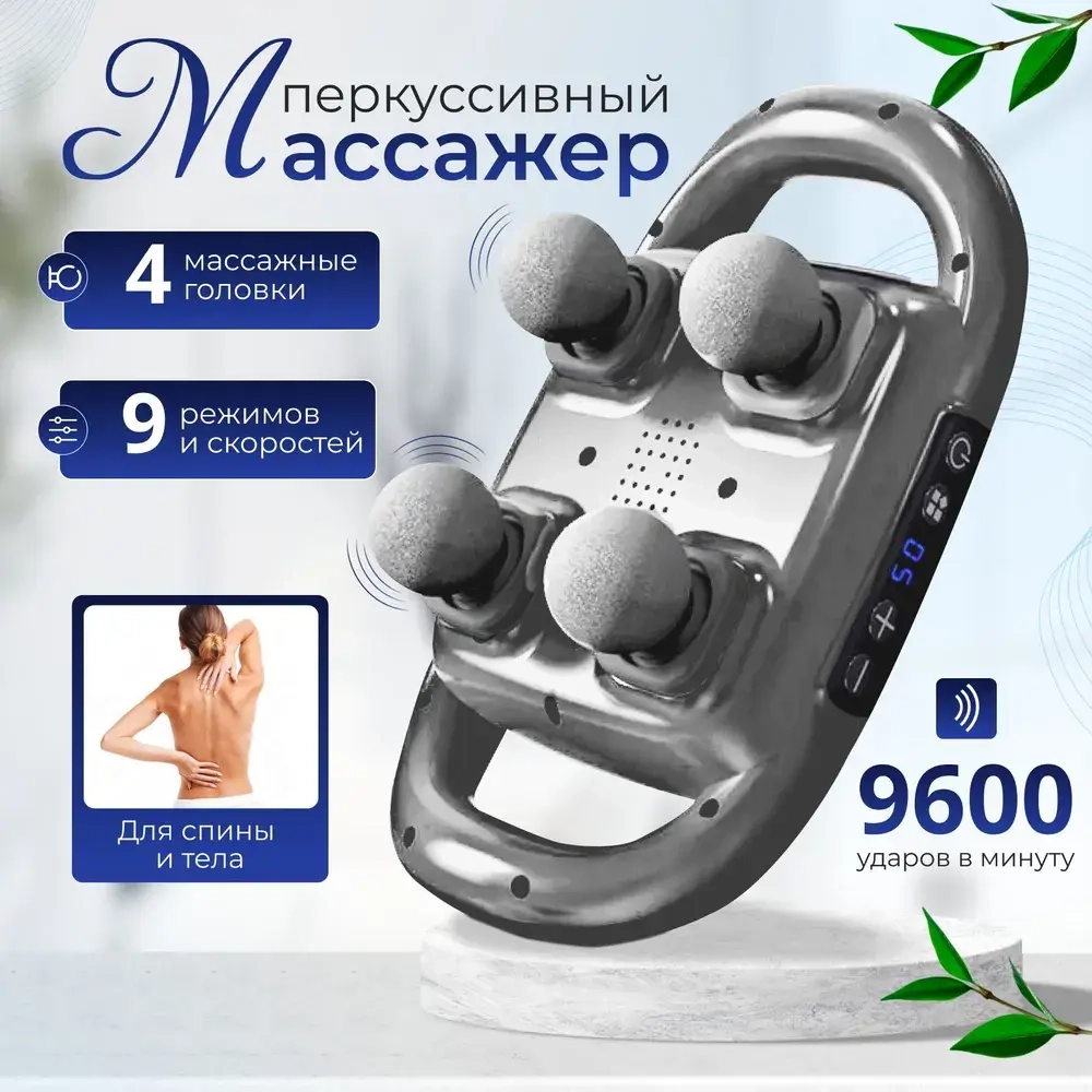 МАССАЖЕРЫ ДЛЯ ШЕИ И ТЕЛА