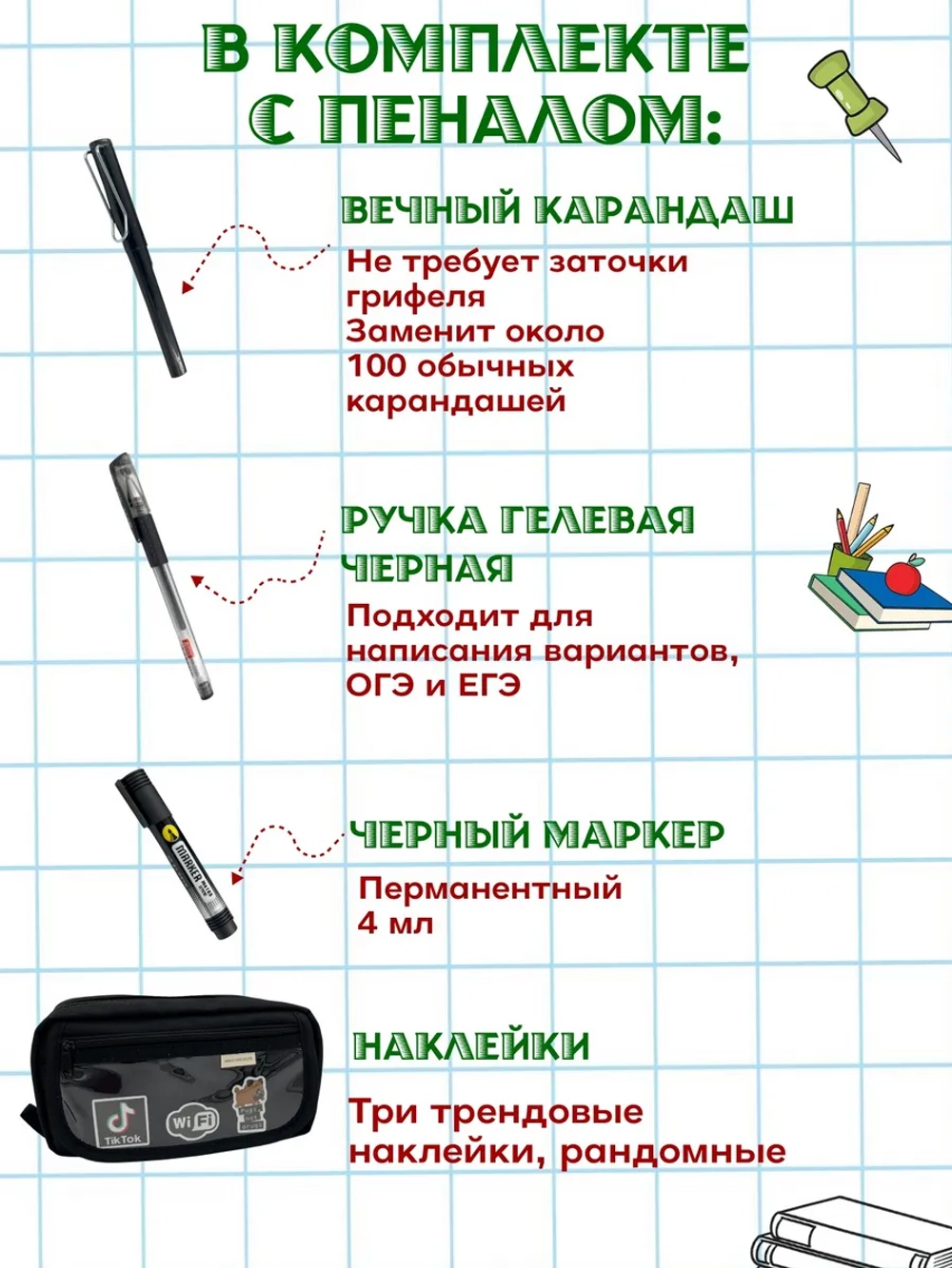 Пенал школьный с наполнением
