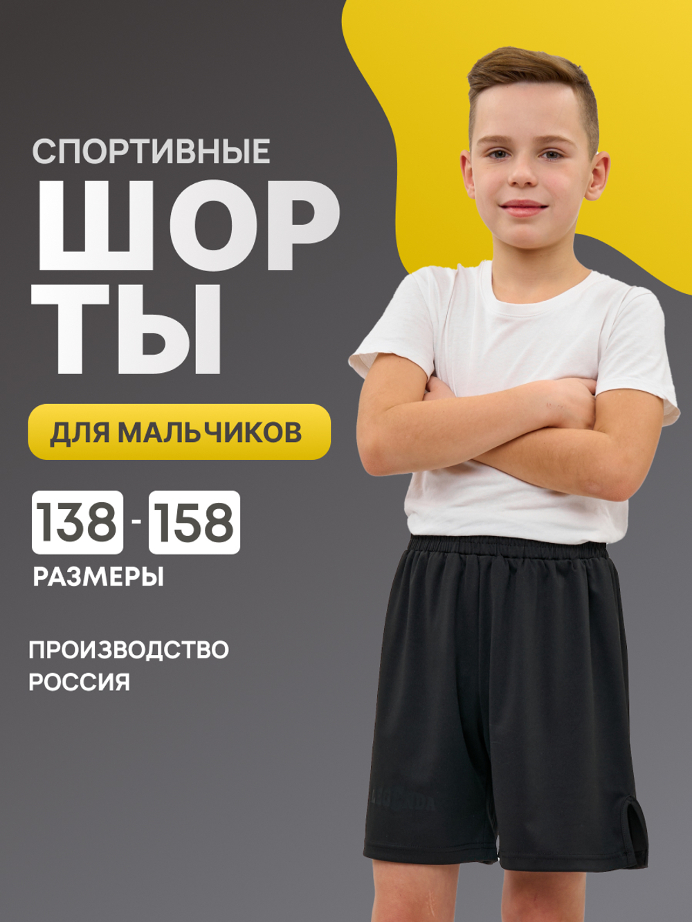 Шорты детские Legenda Urban черные
