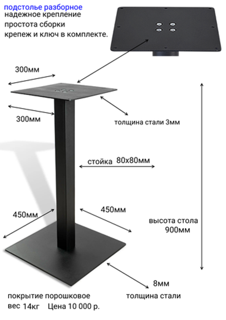 Подстолье металлическое квадратное