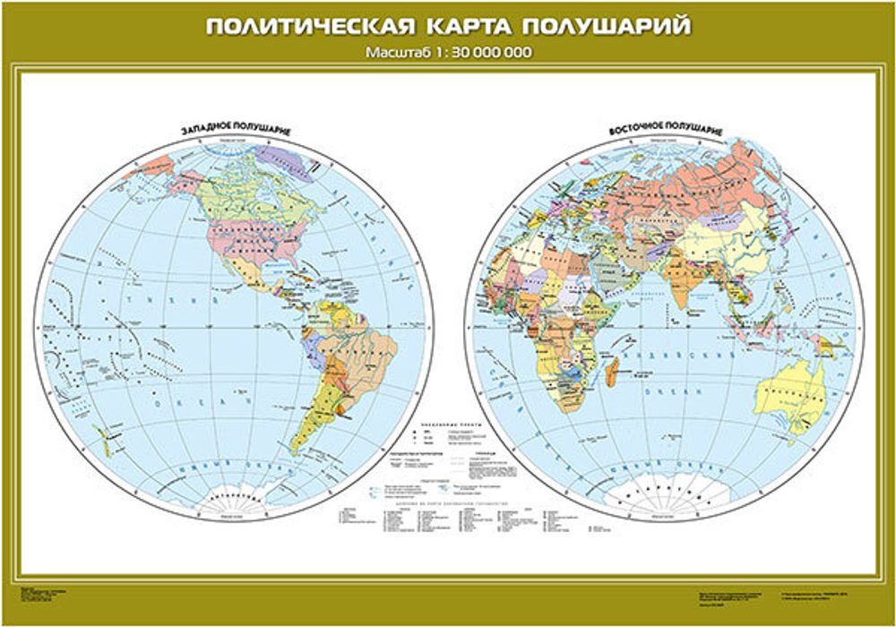 Политическая карта полушарий, 140х100 см