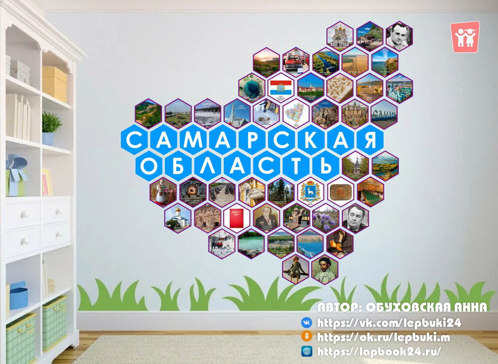 Стендбук "Самарская область"