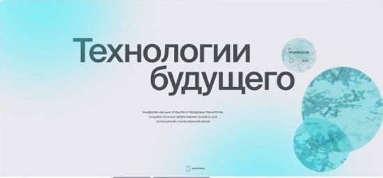 Биотех Артлайф — в числе лучших сайтов Рунета