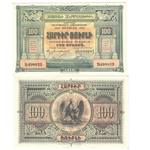 100 рублей 1919 г. Армения