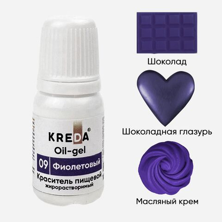 Краситель жирорастворимый гелевый "Kreda Oil-gel" ФИОЛЕТОВЫЙ (10 гр.)