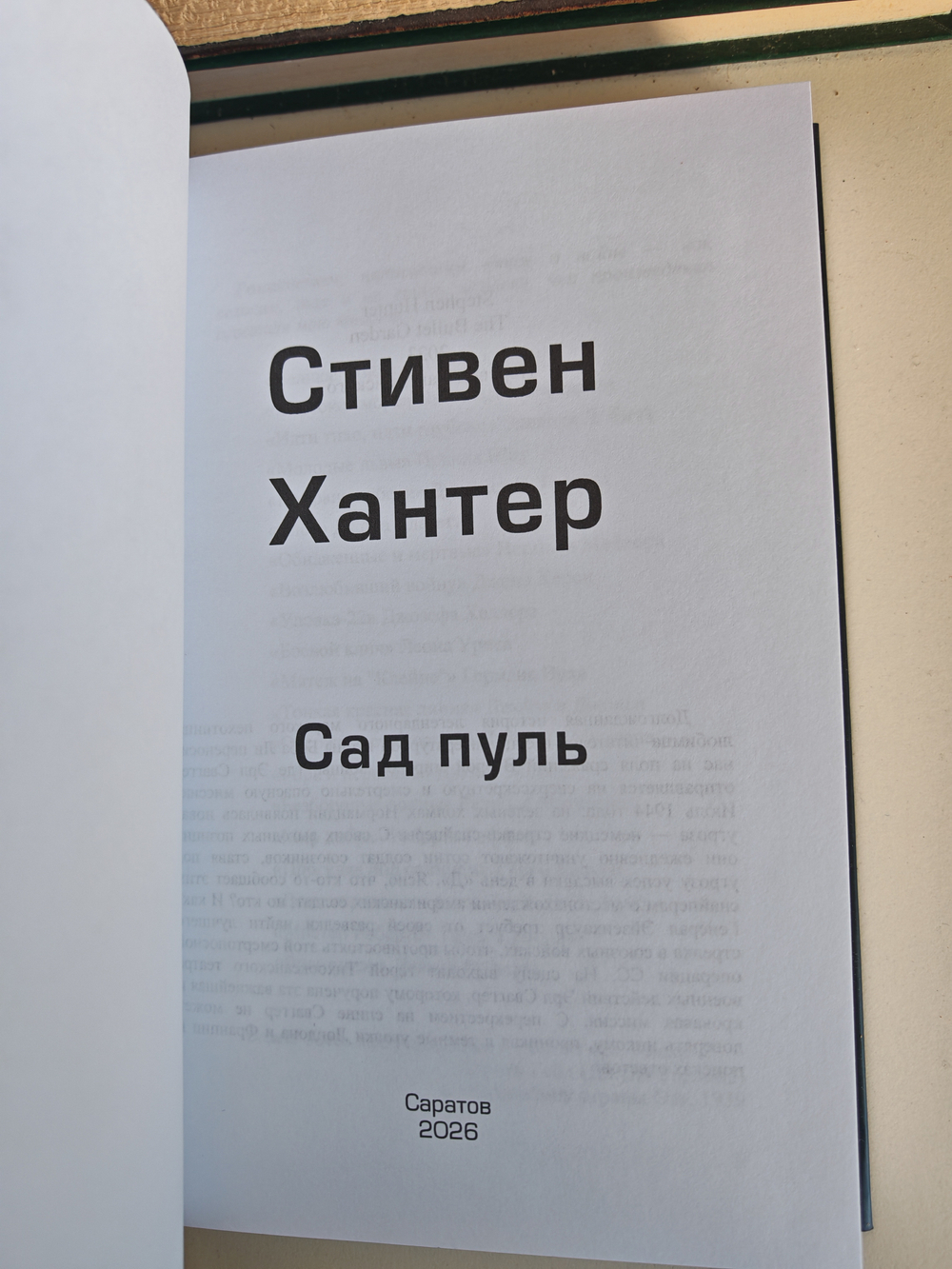 Сад пуль