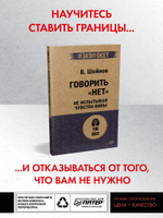 Говорить «нет», не испытывая чувства вины  (#экопокет)