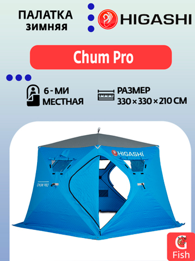 Палатка для зимней рыбалки HIGASHI Chum Pro