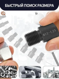 Резьбомер/Набор инструментов из нержавеющей стали, 26 предметов, черный и серебристый