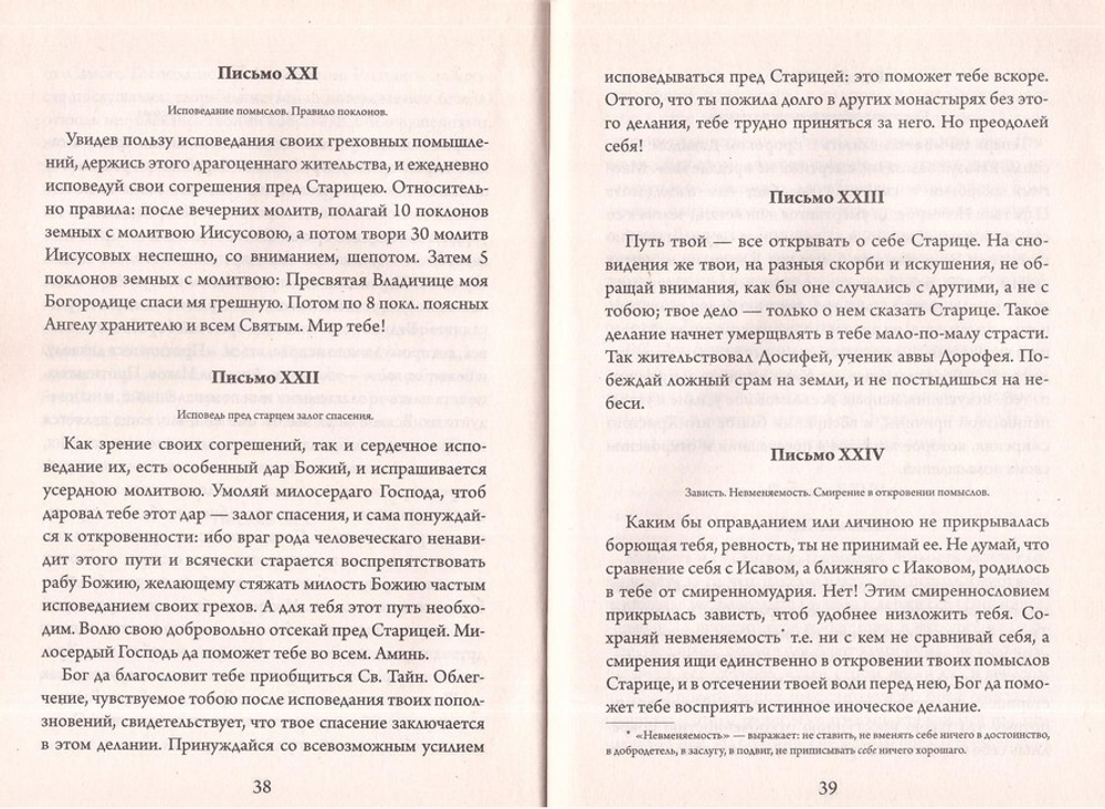 Стою пред Господом. Из писем святителя Игнатия (Брянчанинова)