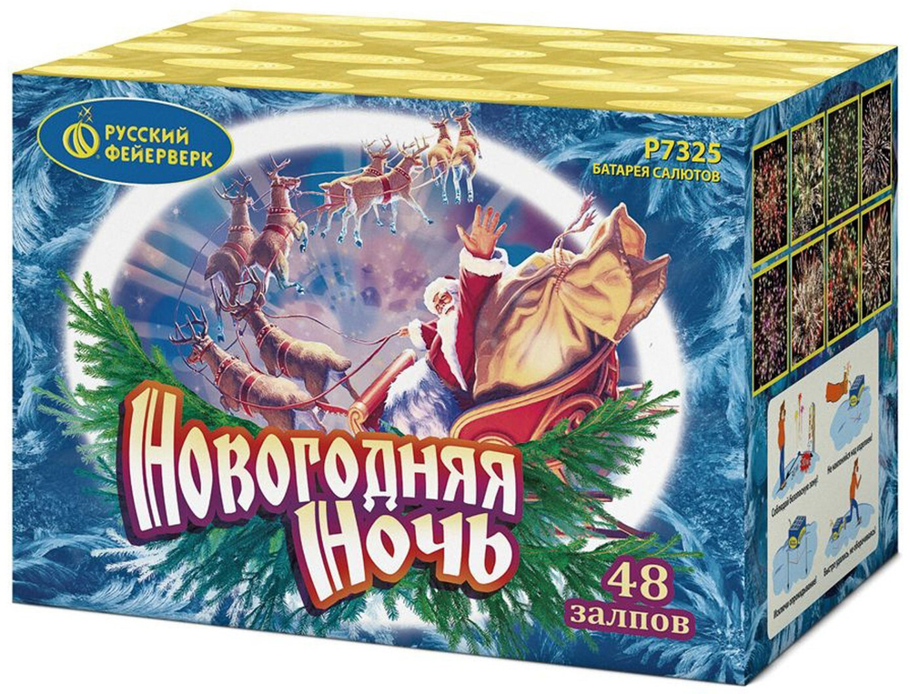Р7325 Салют "Новогодняя ночь" (0,8" x 49 залпов)