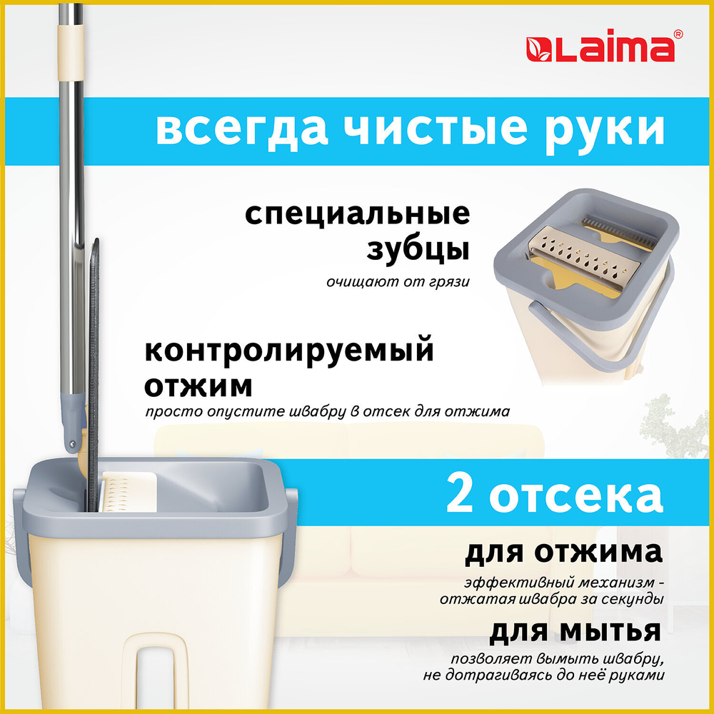 Комплект для уборки: швабра, ведро 7 л/5 л двухкамерное с отжимом, насадка МОП (кармашки с одной стороны) SMART MOP.