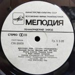 Телевизор / Шествие Рыб (LP)