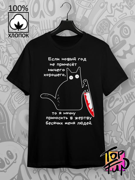 Футболка Кот с ножом
