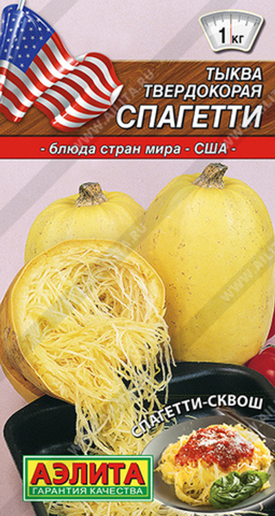 Тыква твердокорая Спагетти 1 гр (Аэлита)
