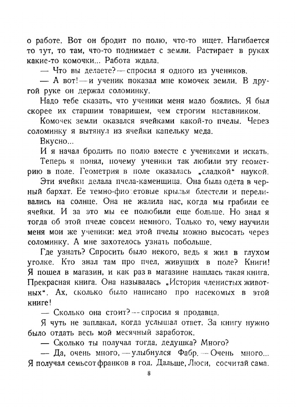 Шестиногие. О насекомых | Фабр Жан Анри