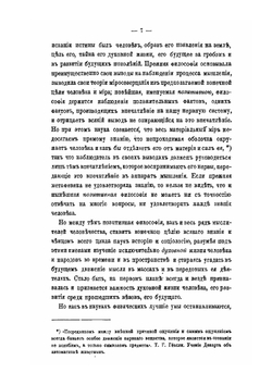 Священная летопись первых времен мира и человечества как путеводная нить при научных изысканиях | Г. Властов