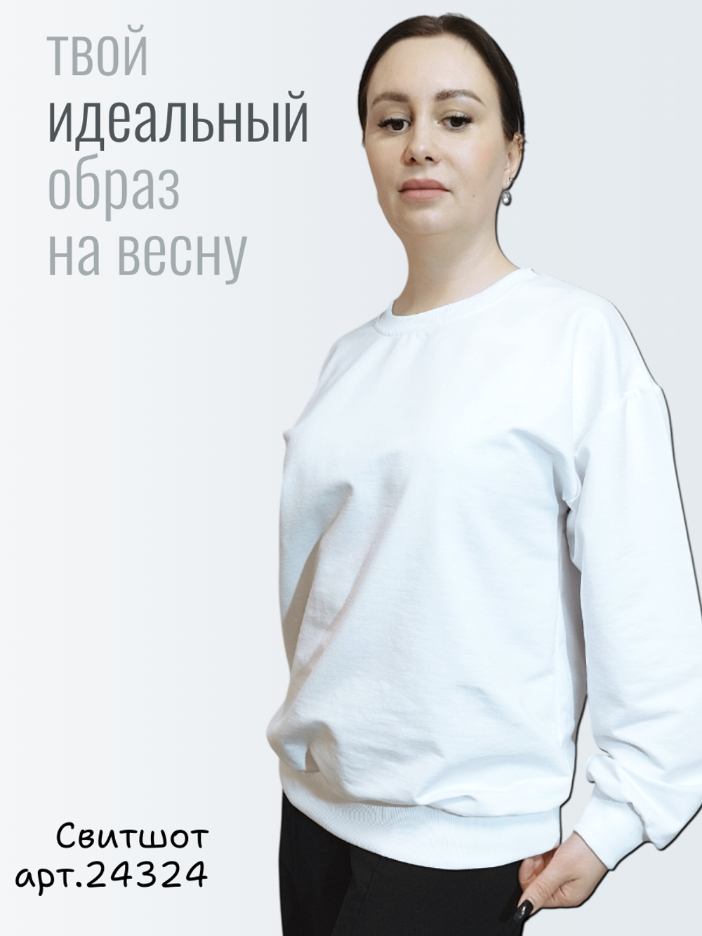 24324 Свитшот женский 2-х нитка на кашкорсе белый (54)