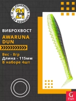 Виброхвост Awaruna Dun,4.5'',115мм,8гр,цвет 1301,4 шт/уп.