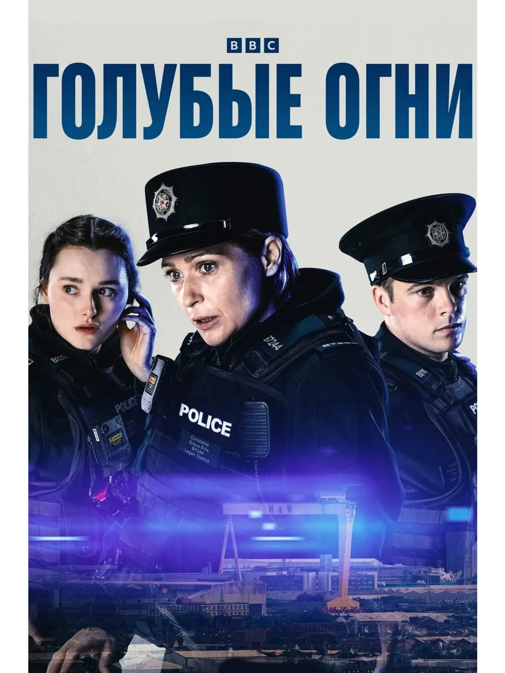 Голубые огни, сезон 1 (DVD-R)