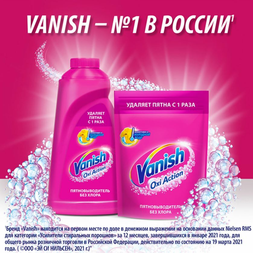 Средство для удаления пятен 450 мл, VANISH "Oxi Action" без хлора, для цветных тканей, (1/21), 8078305