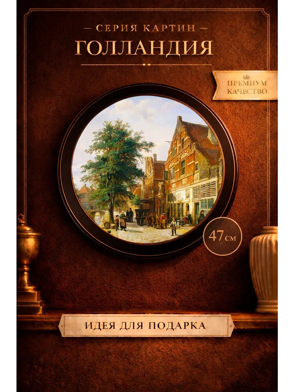 Картина на стену в круглой раме на холсте 47 см